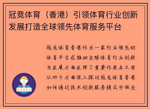 冠竞体育（香港）引领体育行业创新发展打造全球领先体育服务平台