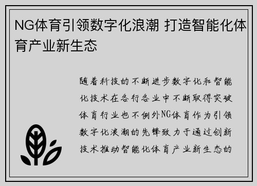 NG体育引领数字化浪潮 打造智能化体育产业新生态