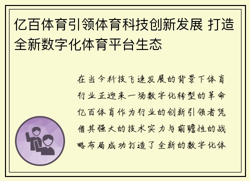 亿百体育引领体育科技创新发展 打造全新数字化体育平台生态