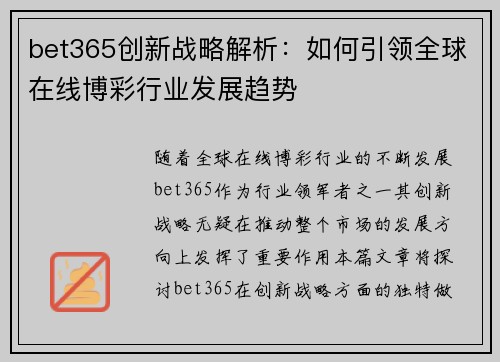 bet365创新战略解析：如何引领全球在线博彩行业发展趋势