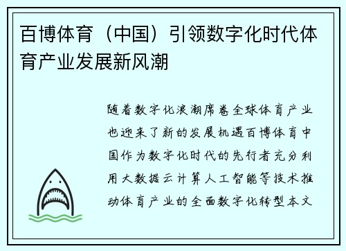 百博体育（中国）引领数字化时代体育产业发展新风潮
