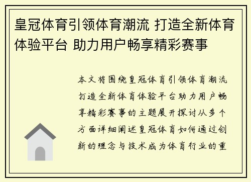 皇冠体育引领体育潮流 打造全新体育体验平台 助力用户畅享精彩赛事