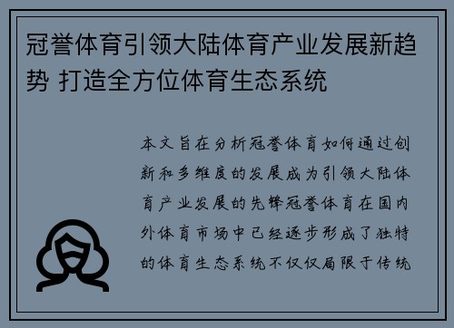 冠誉体育引领大陆体育产业发展新趋势 打造全方位体育生态系统
