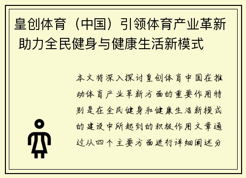 皇创体育（中国）引领体育产业革新 助力全民健身与健康生活新模式