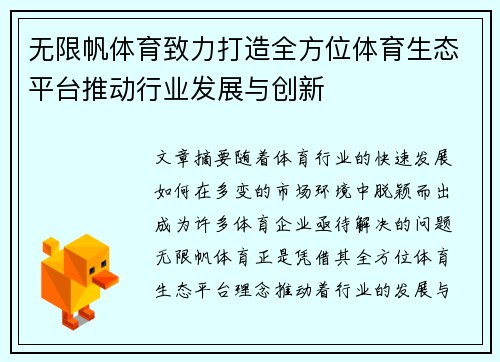 无限帆体育致力打造全方位体育生态平台推动行业发展与创新