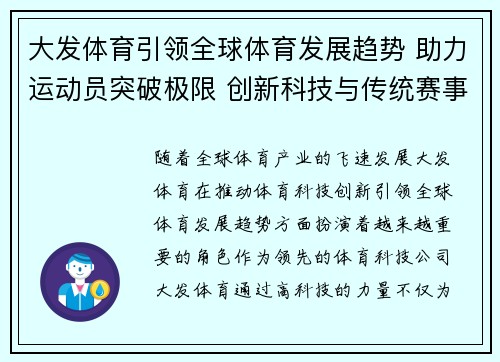 大发体育引领全球体育发展趋势 助力运动员突破极限 创新科技与传统赛事完美融合