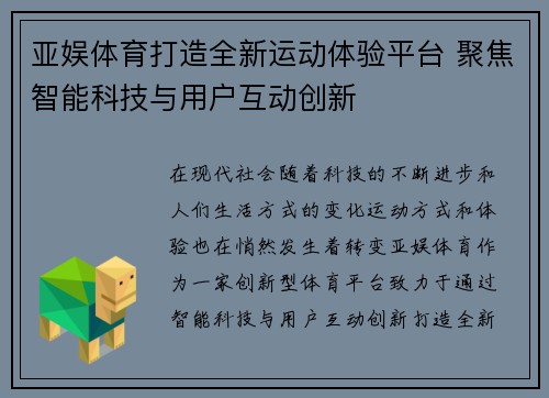 亚娱体育打造全新运动体验平台 聚焦智能科技与用户互动创新