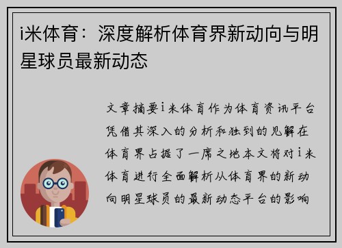 i米体育：深度解析体育界新动向与明星球员最新动态