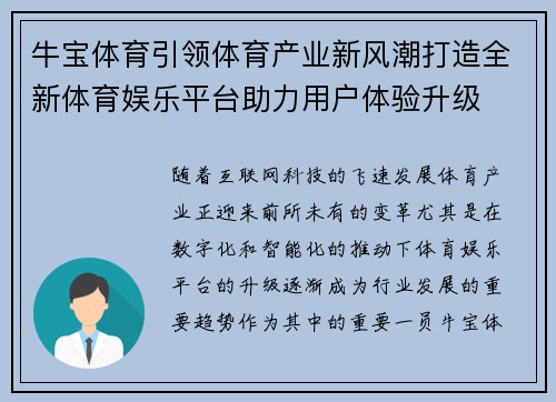 牛宝体育引领体育产业新风潮打造全新体育娱乐平台助力用户体验升级
