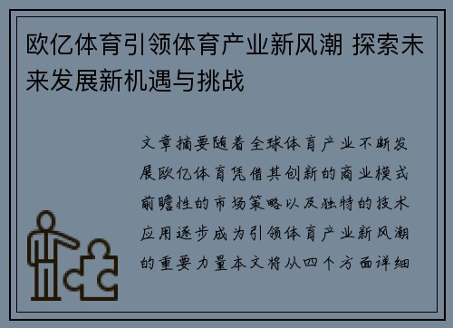 欧亿体育引领体育产业新风潮 探索未来发展新机遇与挑战